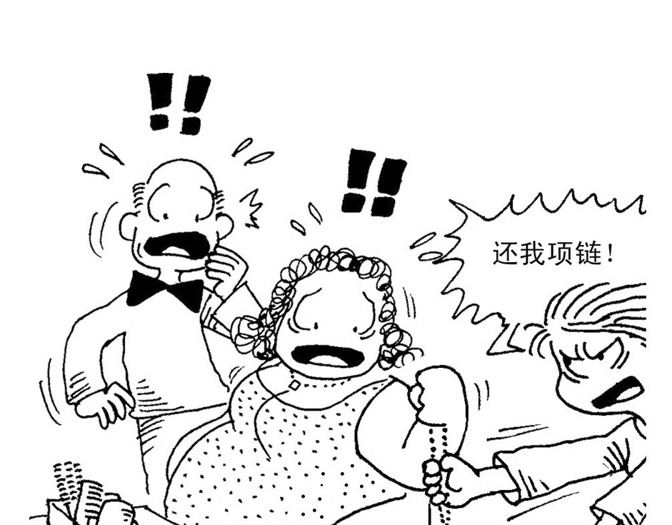 误会 误会 第36页
