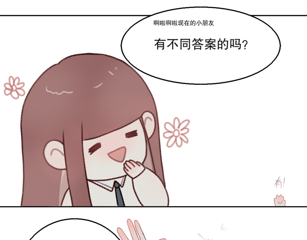 童捉 第一话 我喜欢你 第14页