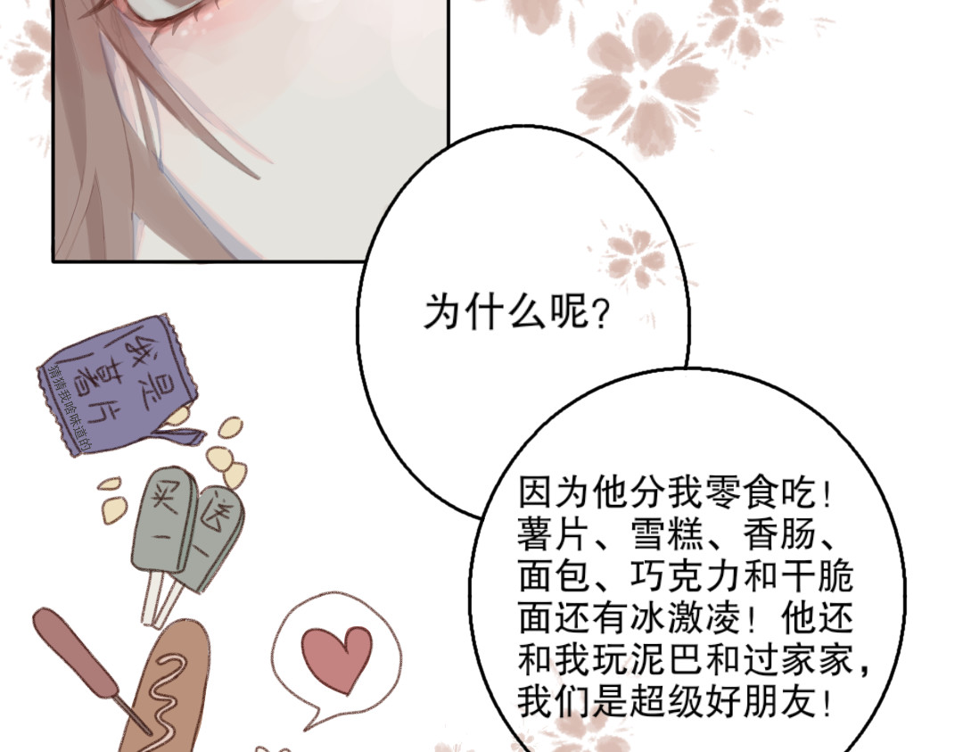 童捉 第一话 我喜欢你 第17页