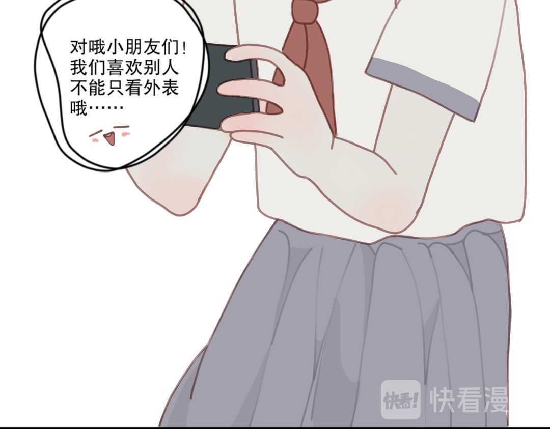 童捉 第一话 我喜欢你 第20页