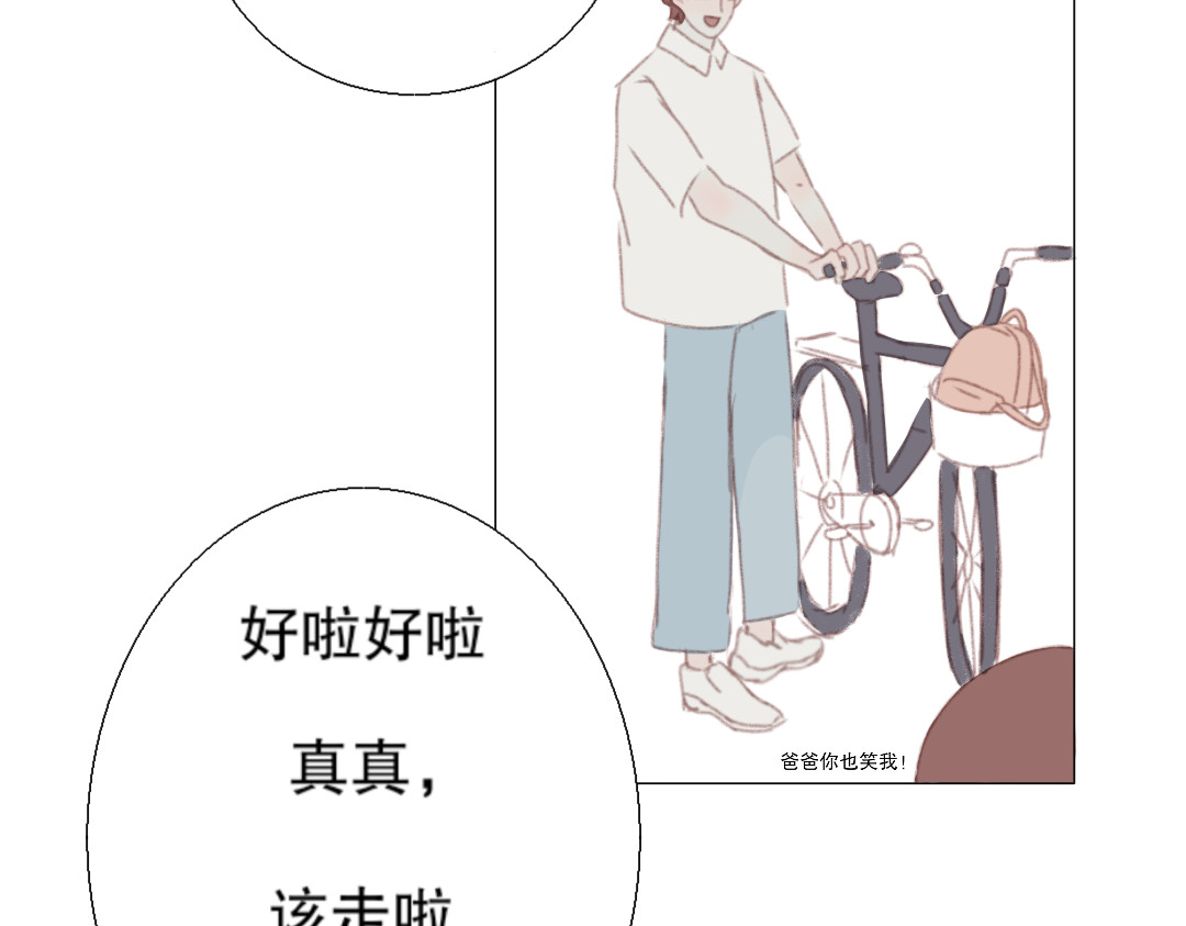 童捉 第一话 我喜欢你 第24页