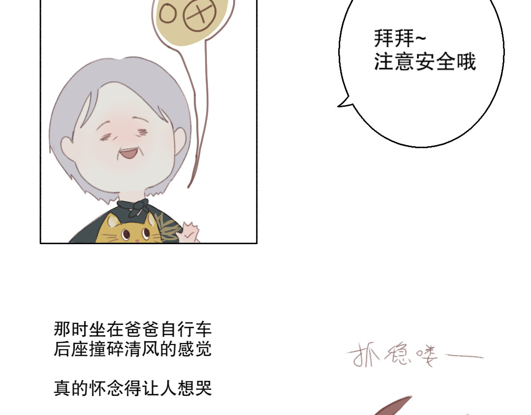 童捉 第一话 我喜欢你 第31页