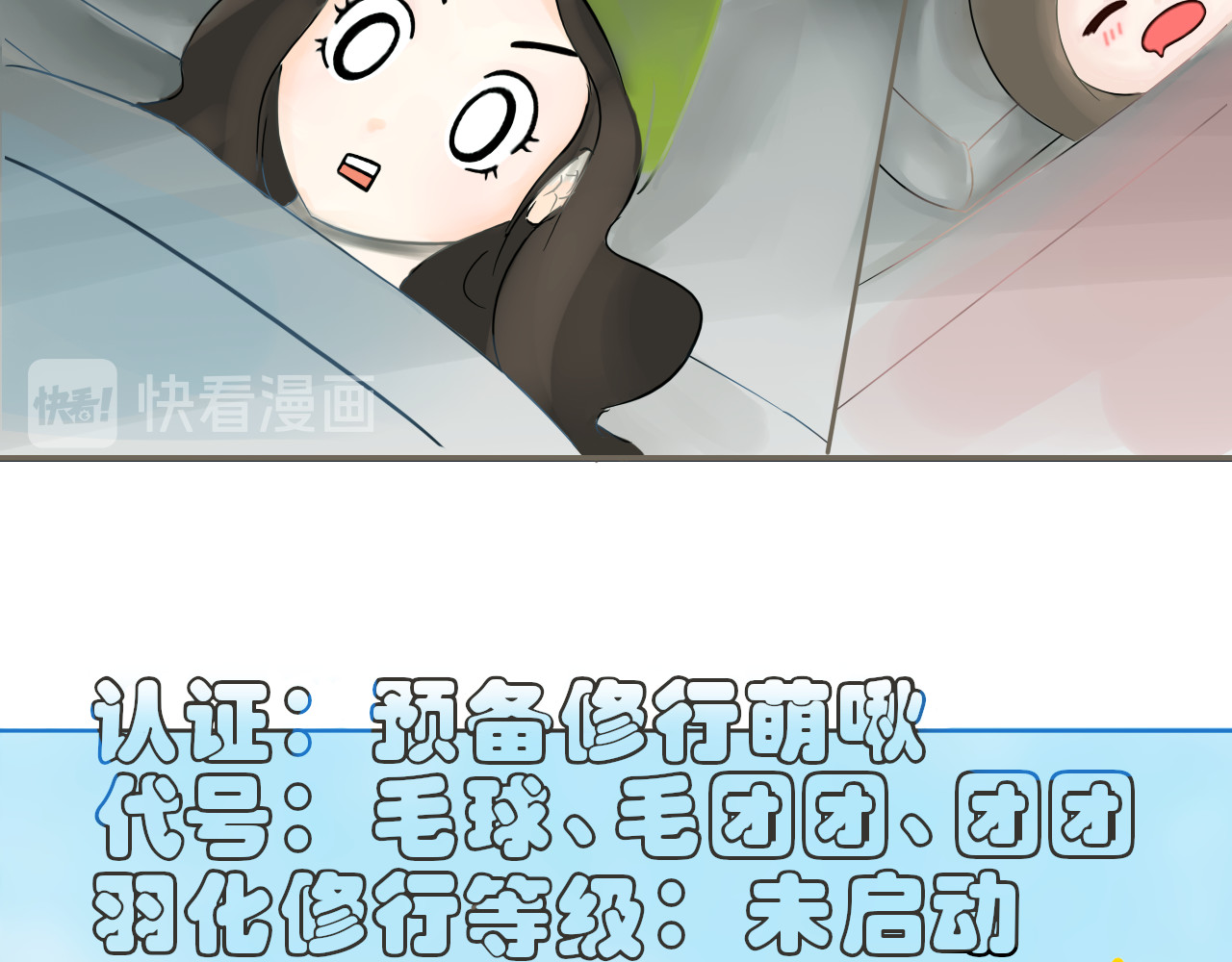 毛团团 第三话 铲屎官上线 第20页