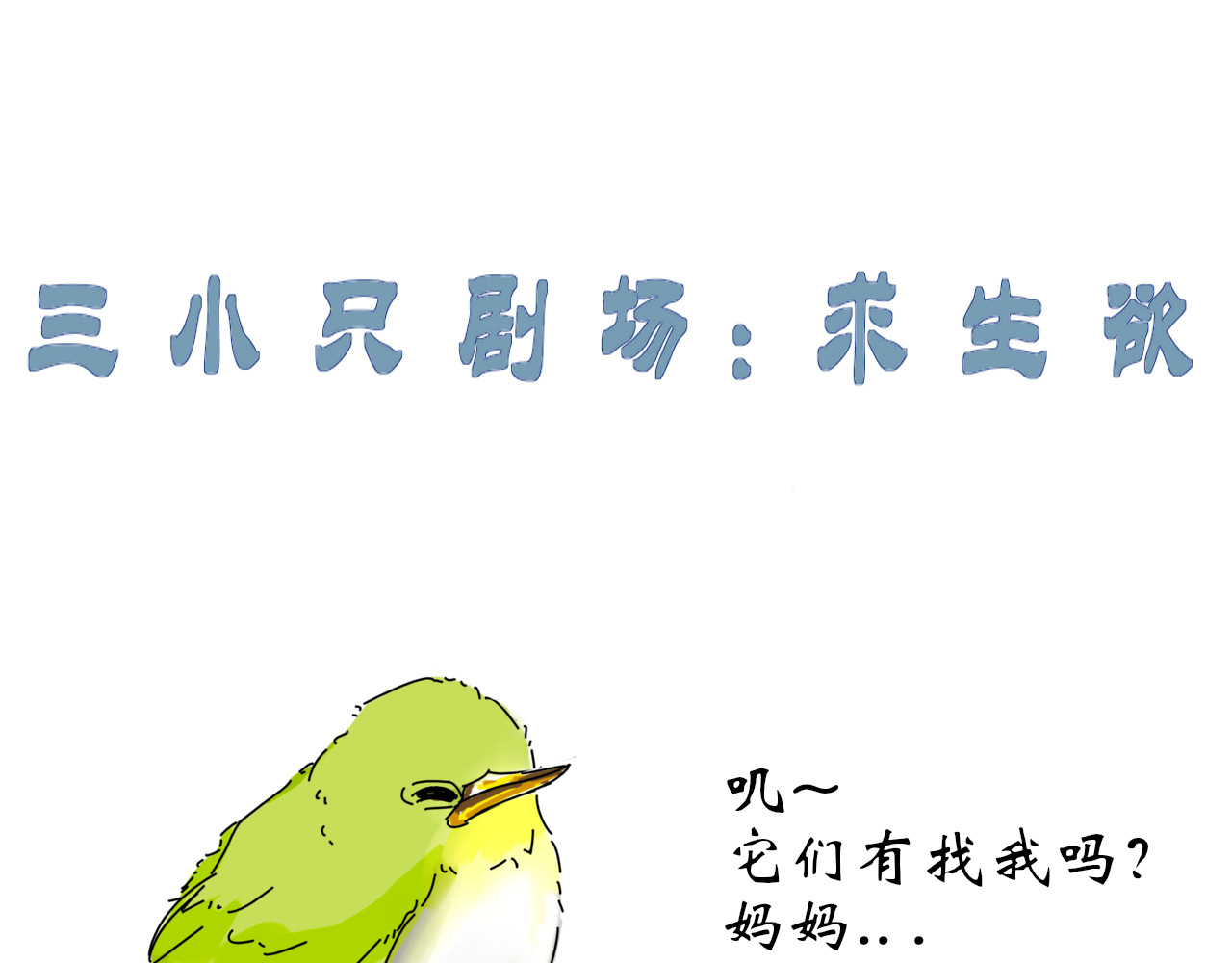 毛团团 第三话 铲屎官上线 第37页