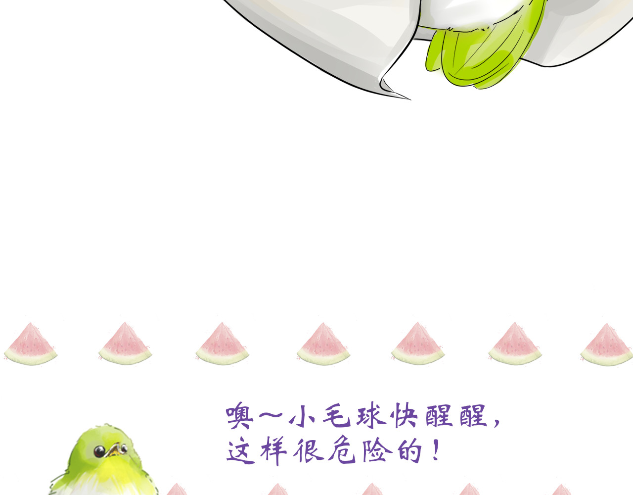 毛团团 第三话 铲屎官上线 第45页