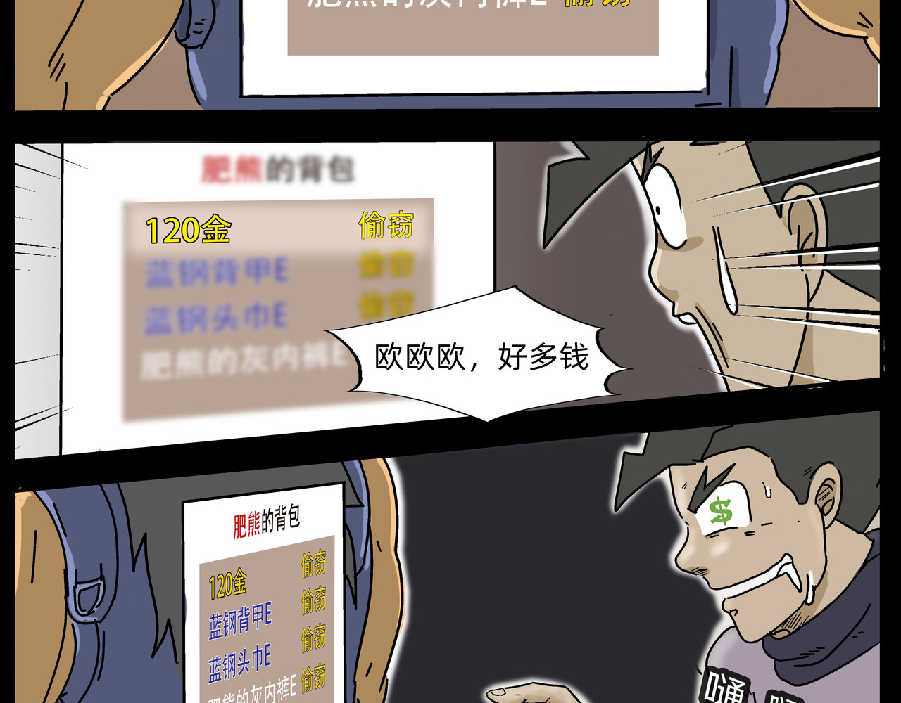 勇者000 记录六（野猪王） 第23页