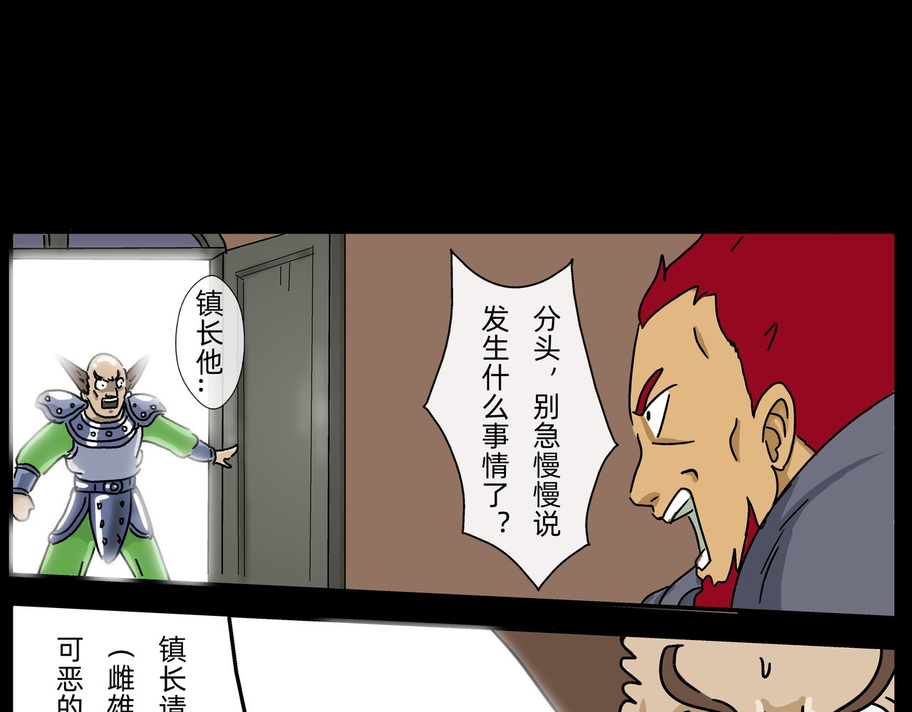 勇者000 记录六（野猪王） 第31页