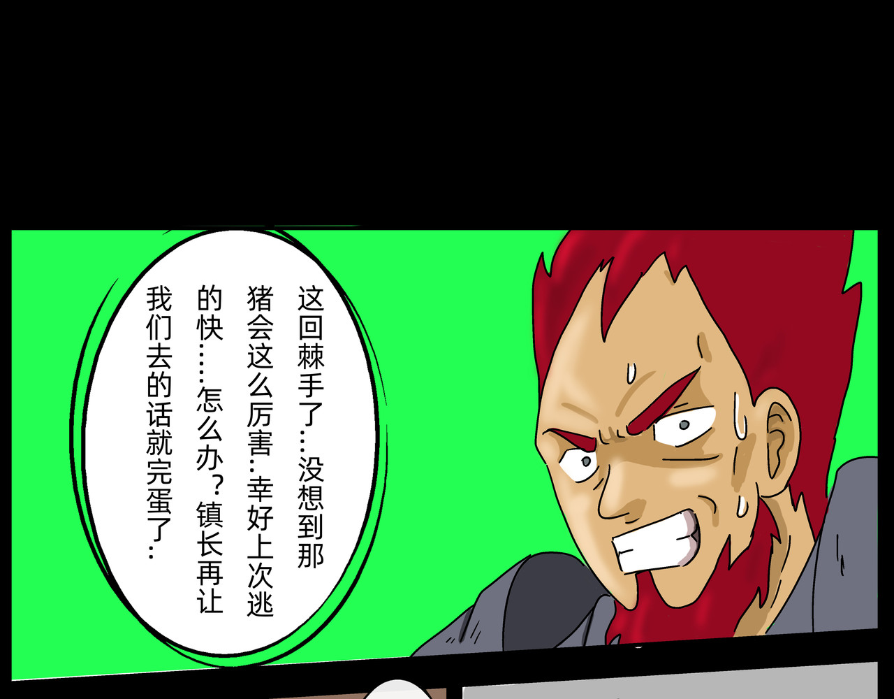 勇者000 记录六（野猪王） 第34页