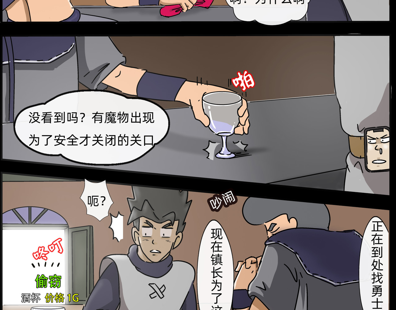 勇者000 记录六（野猪王） 第38页