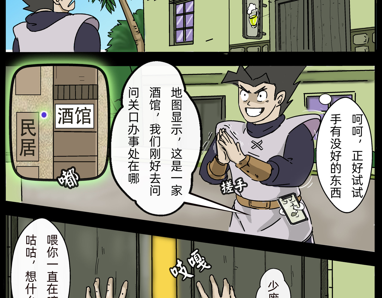 勇者000 记录六（野猪王） 第5页