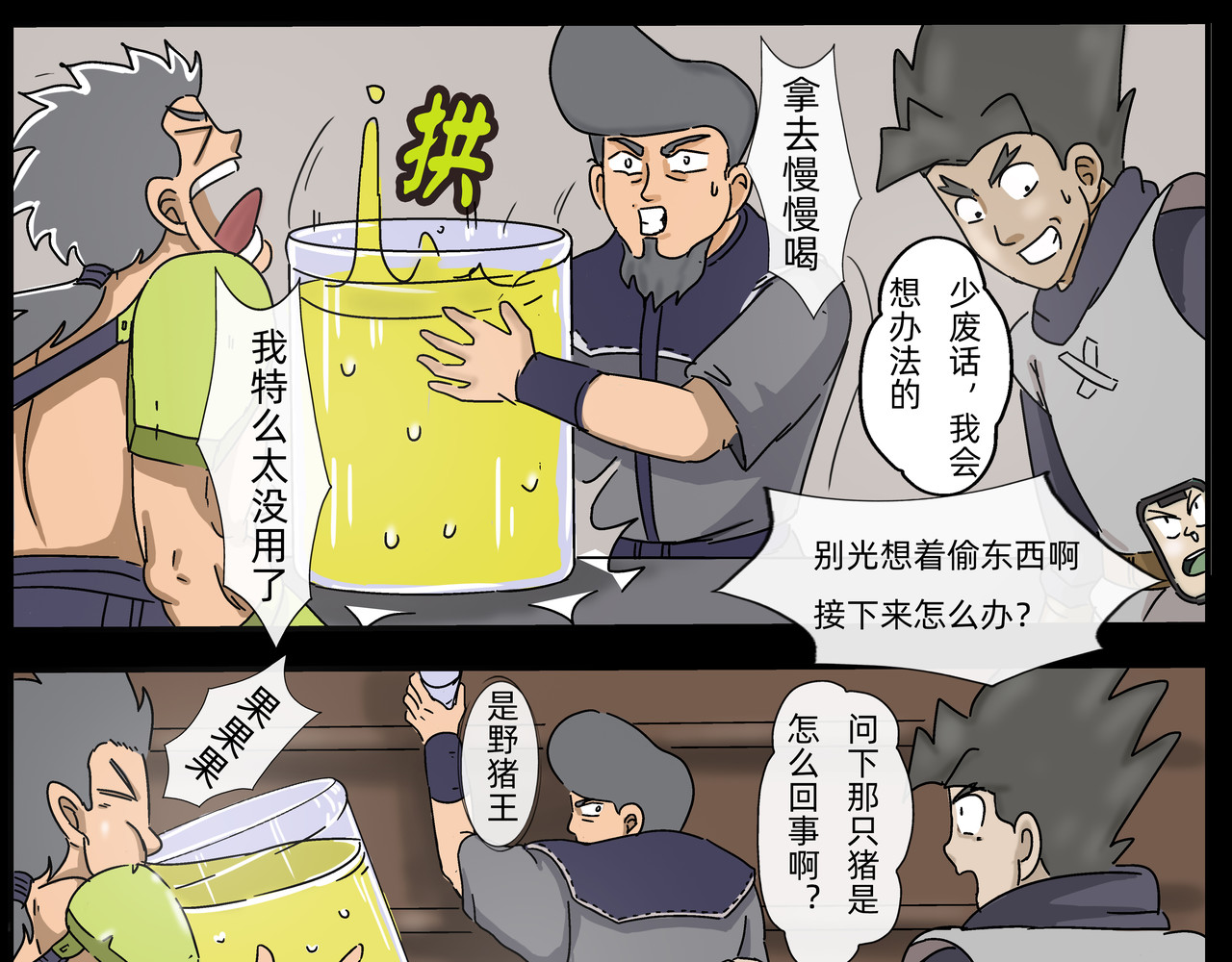 勇者000 记录六（野猪王） 第41页