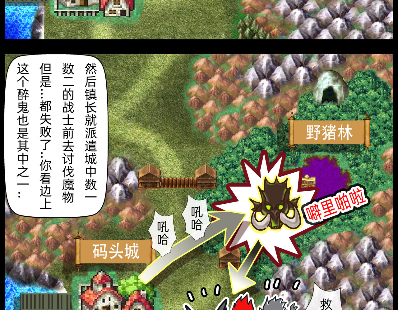 勇者000 记录六（野猪王） 第44页
