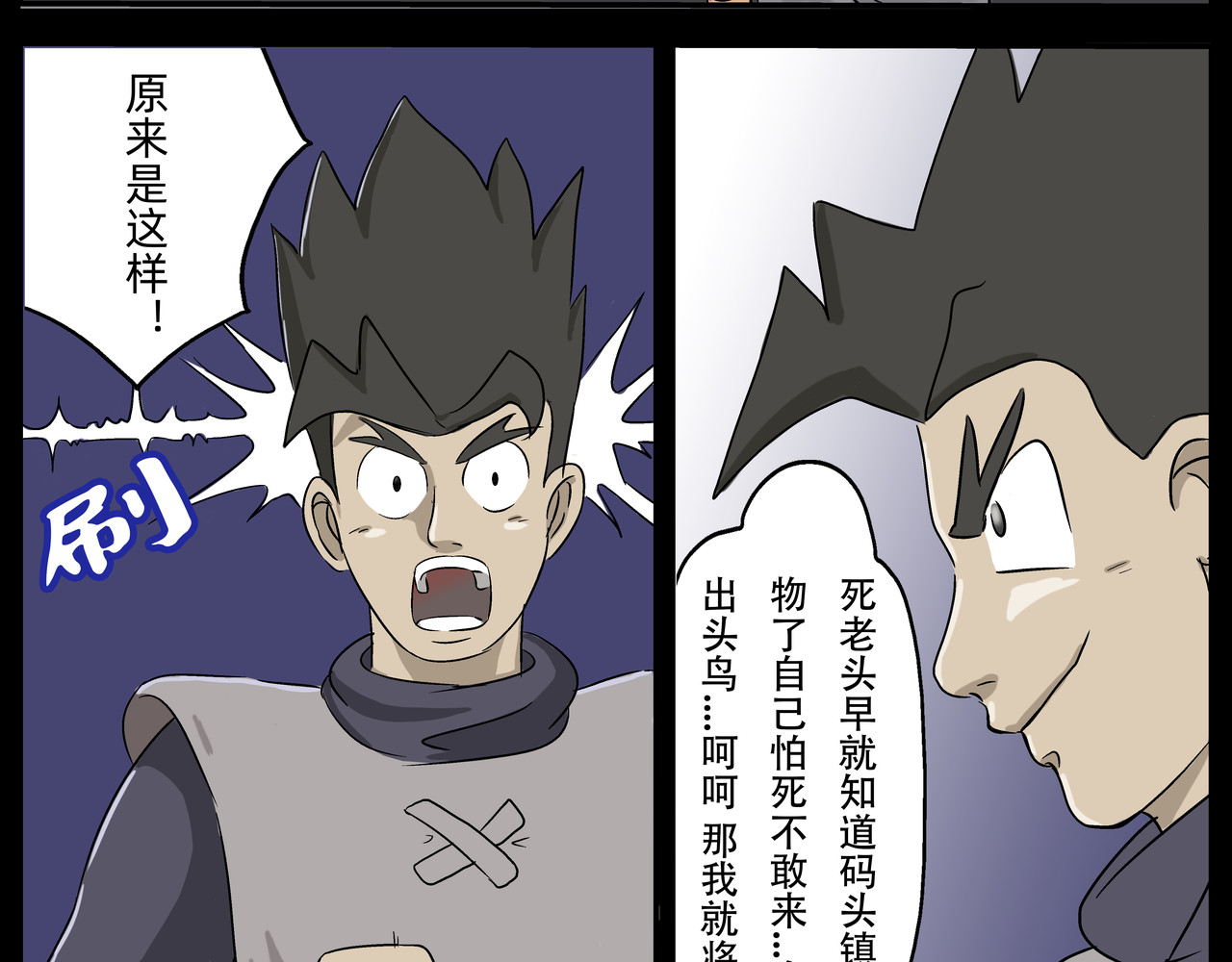 勇者000 记录六（野猪王） 第47页
