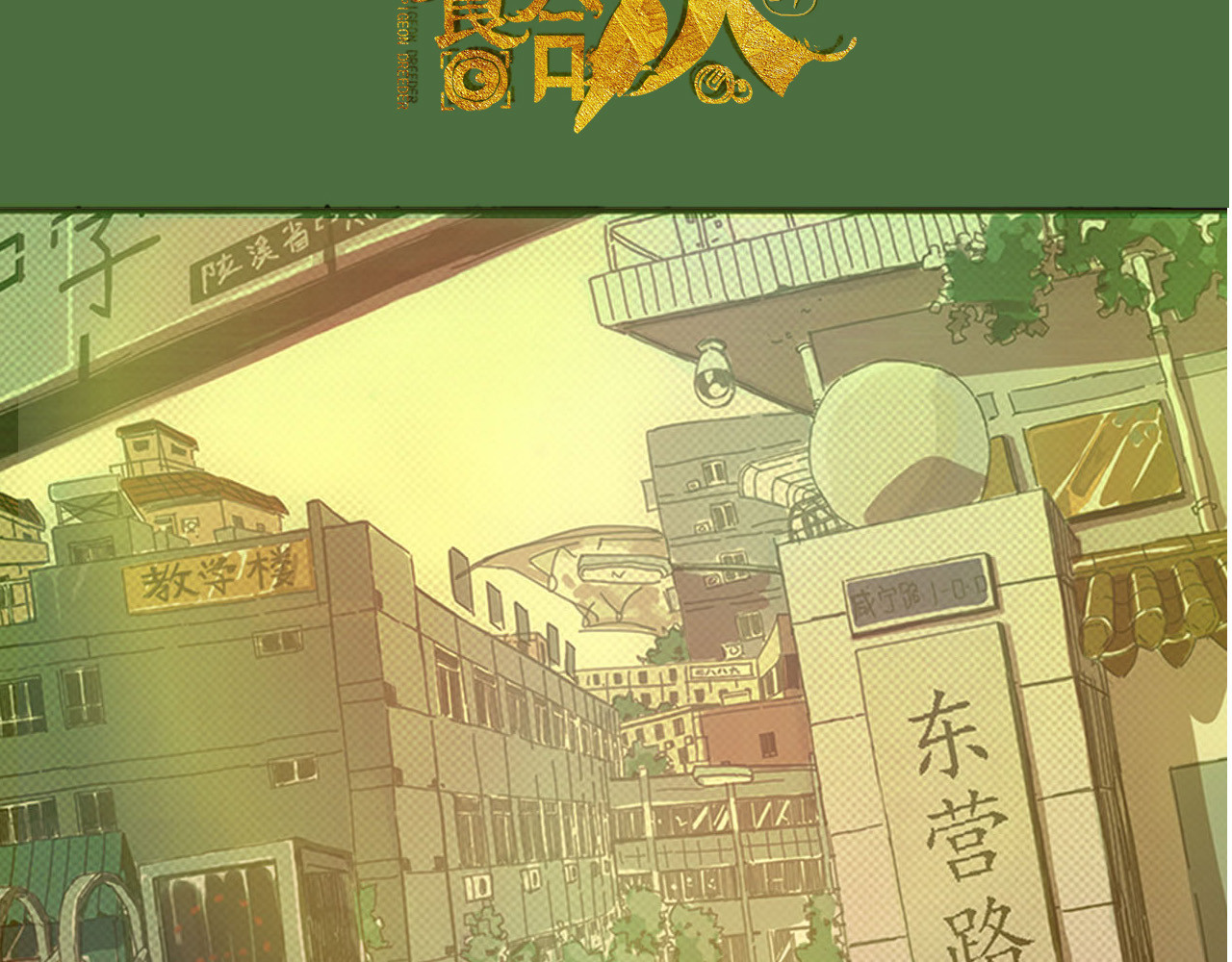 养鸽人 那一天 第3页