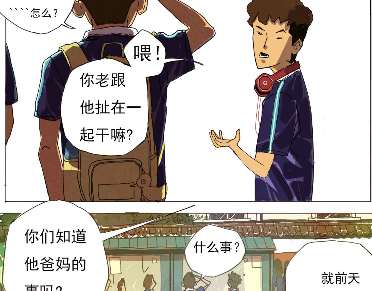养鸽人 那一天 第23页