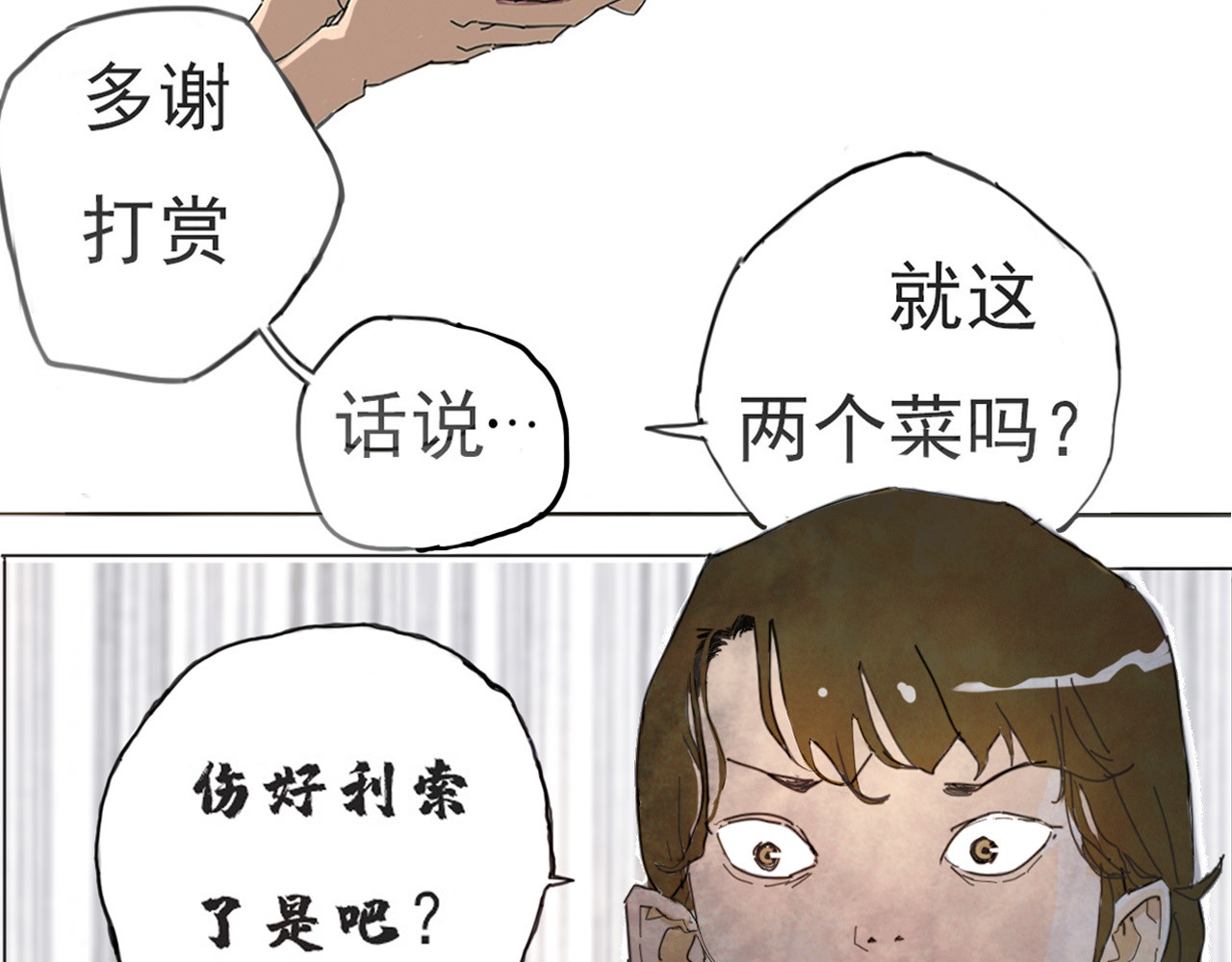 养鸽人 那一天 第71页