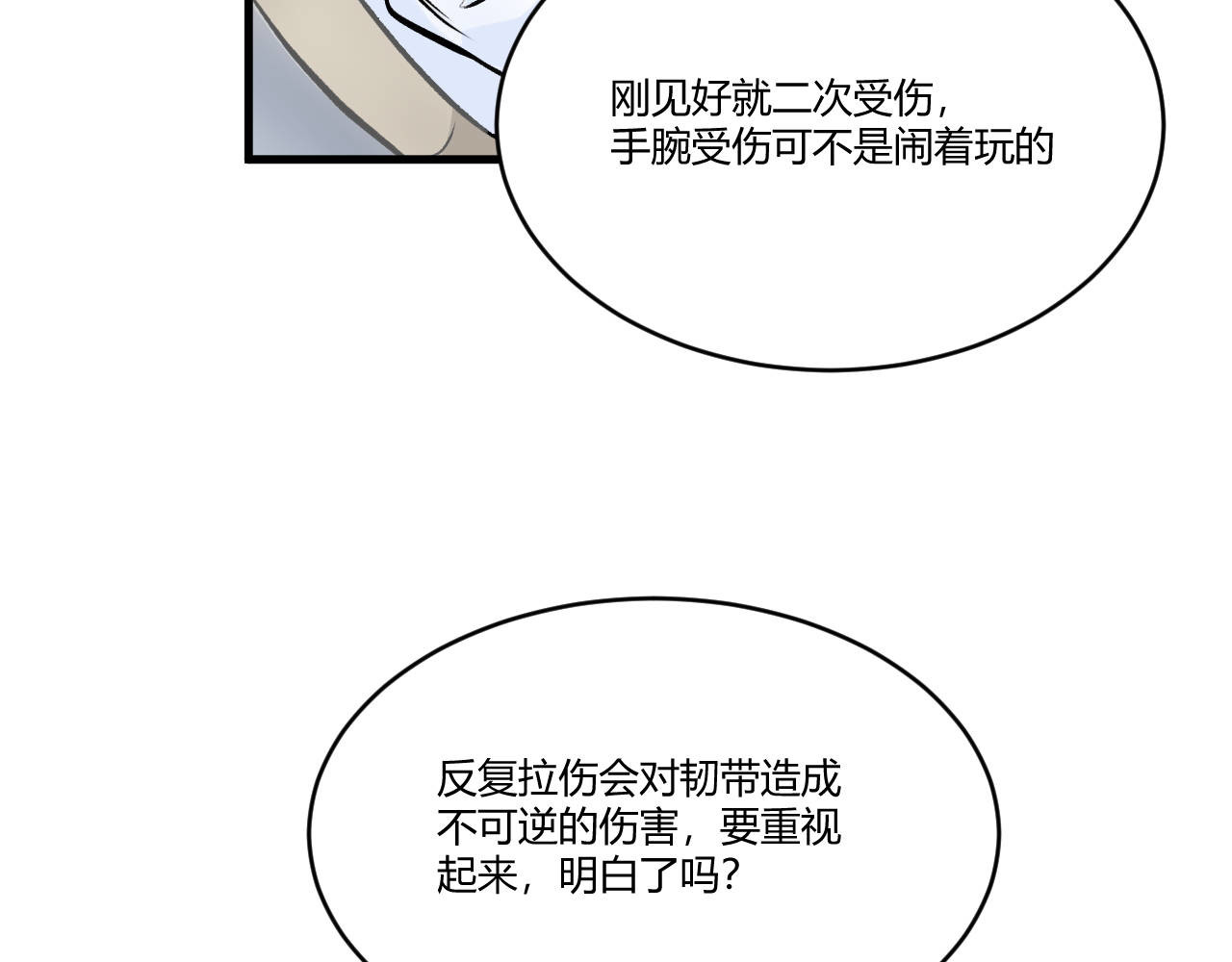双箭头 第2话 第33页
