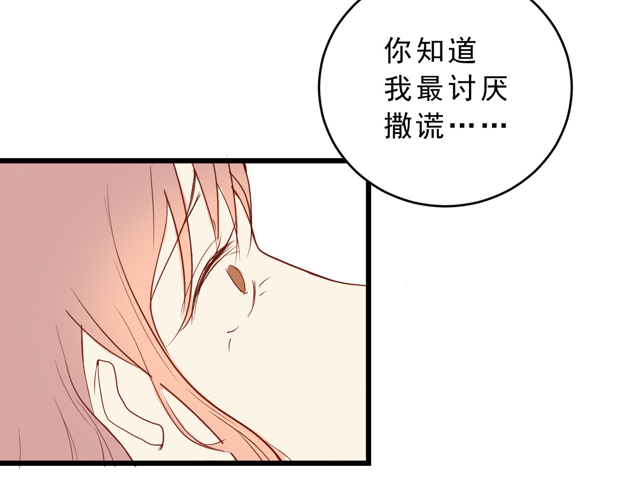 迷底城 02.温柔又残酷 第14页