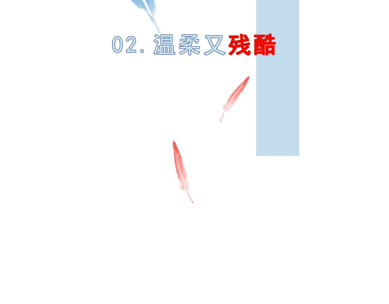 迷底城 02.温柔又残酷 第3页