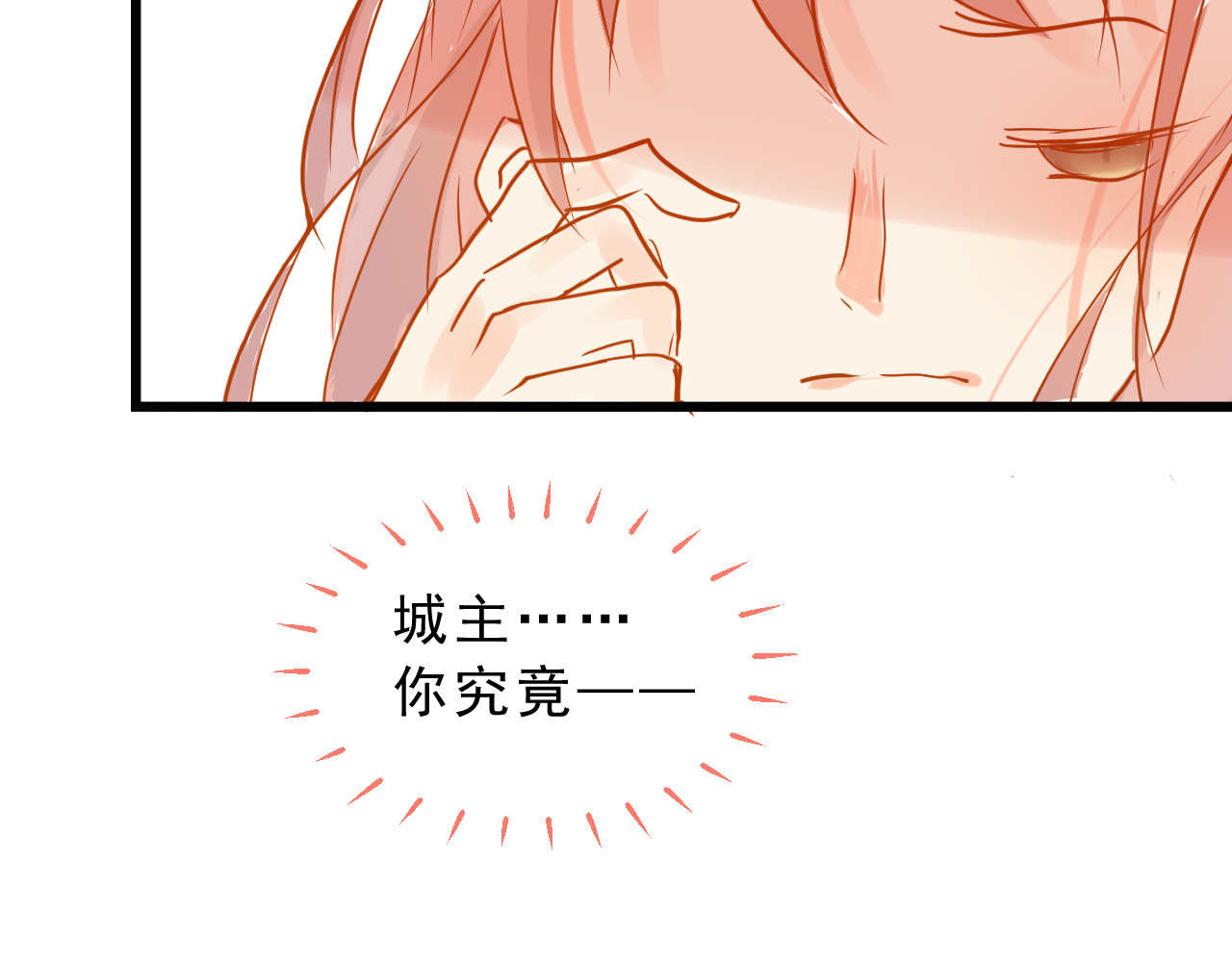 迷底城 02.温柔又残酷 第31页