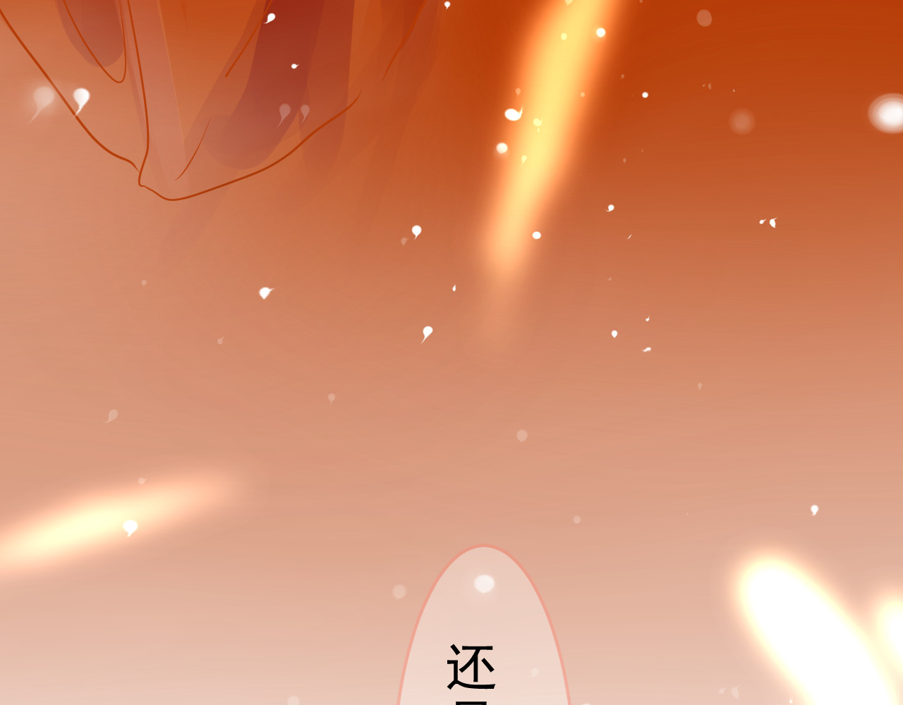 迷底城 02.温柔又残酷 第37页
