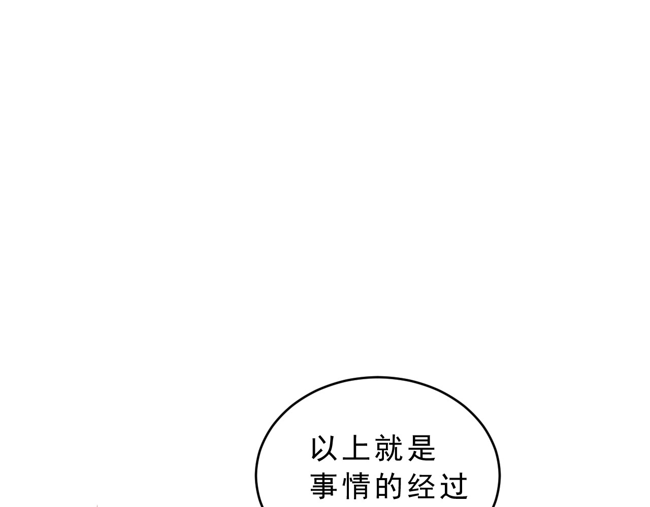 迷底城 02.温柔又残酷 第5页