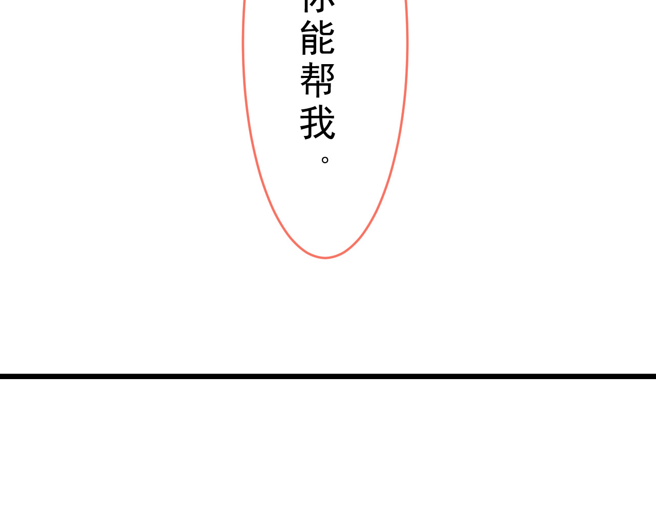 迷底城 02.温柔又残酷 第57页