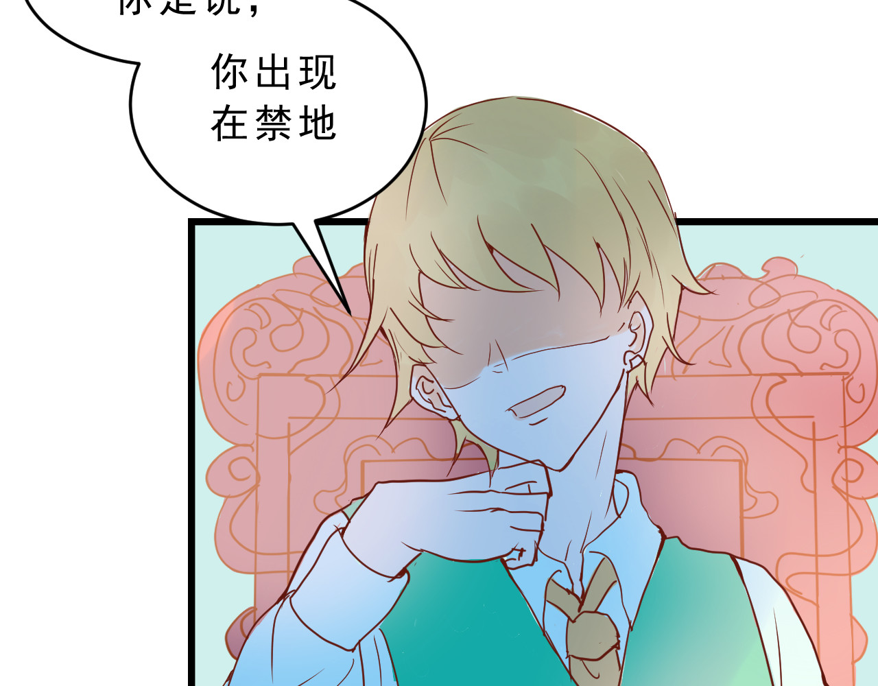 迷底城 02.温柔又残酷 第7页