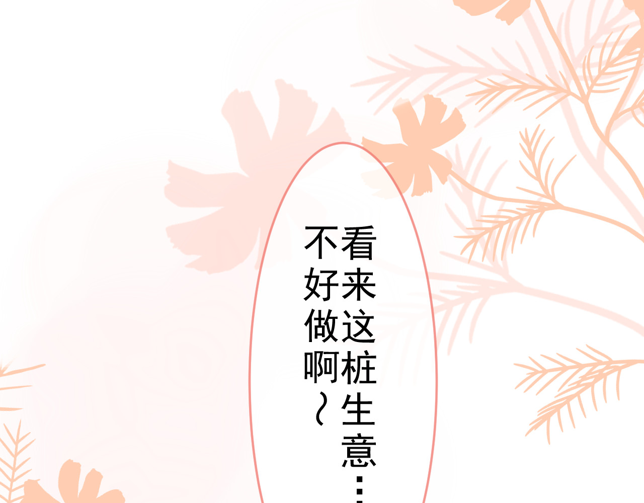 迷底城 02.温柔又残酷 第66页