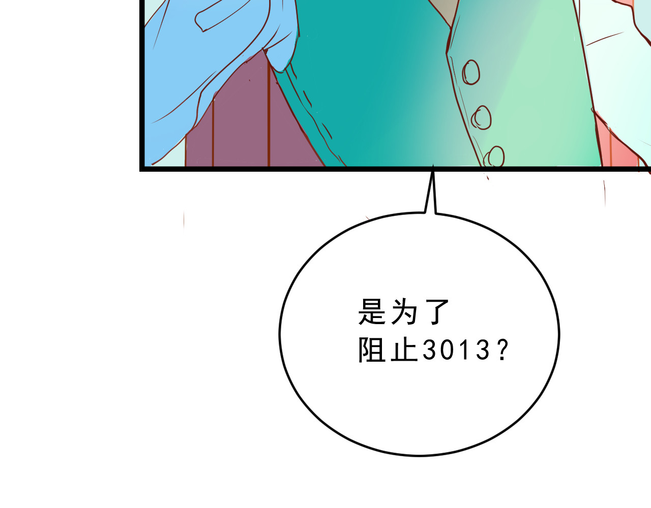 迷底城 02.温柔又残酷 第8页