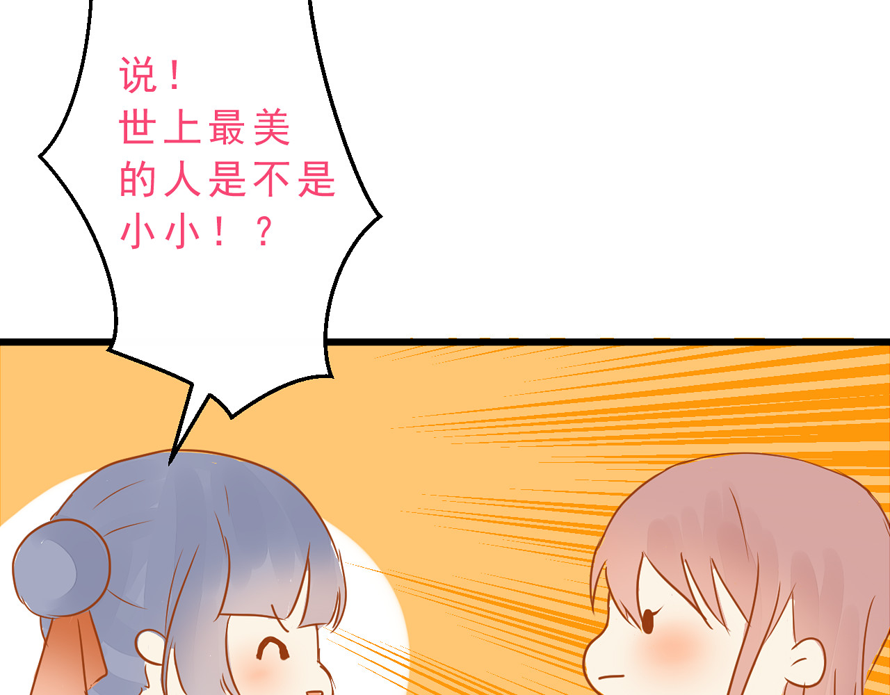 迷底城 02.温柔又残酷 第72页
