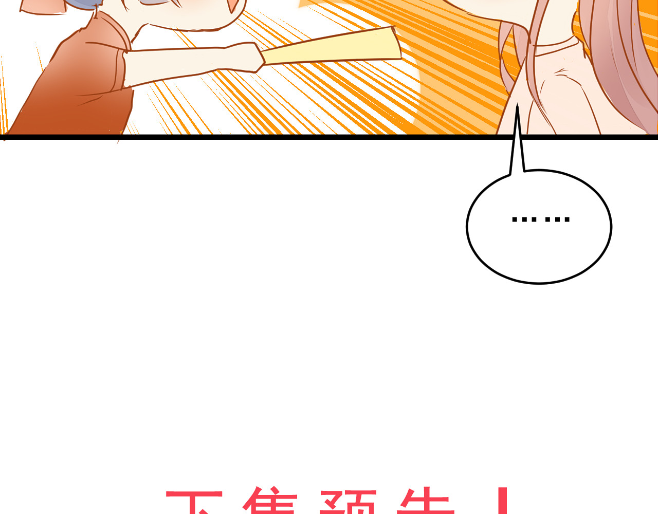 迷底城 02.温柔又残酷 第73页