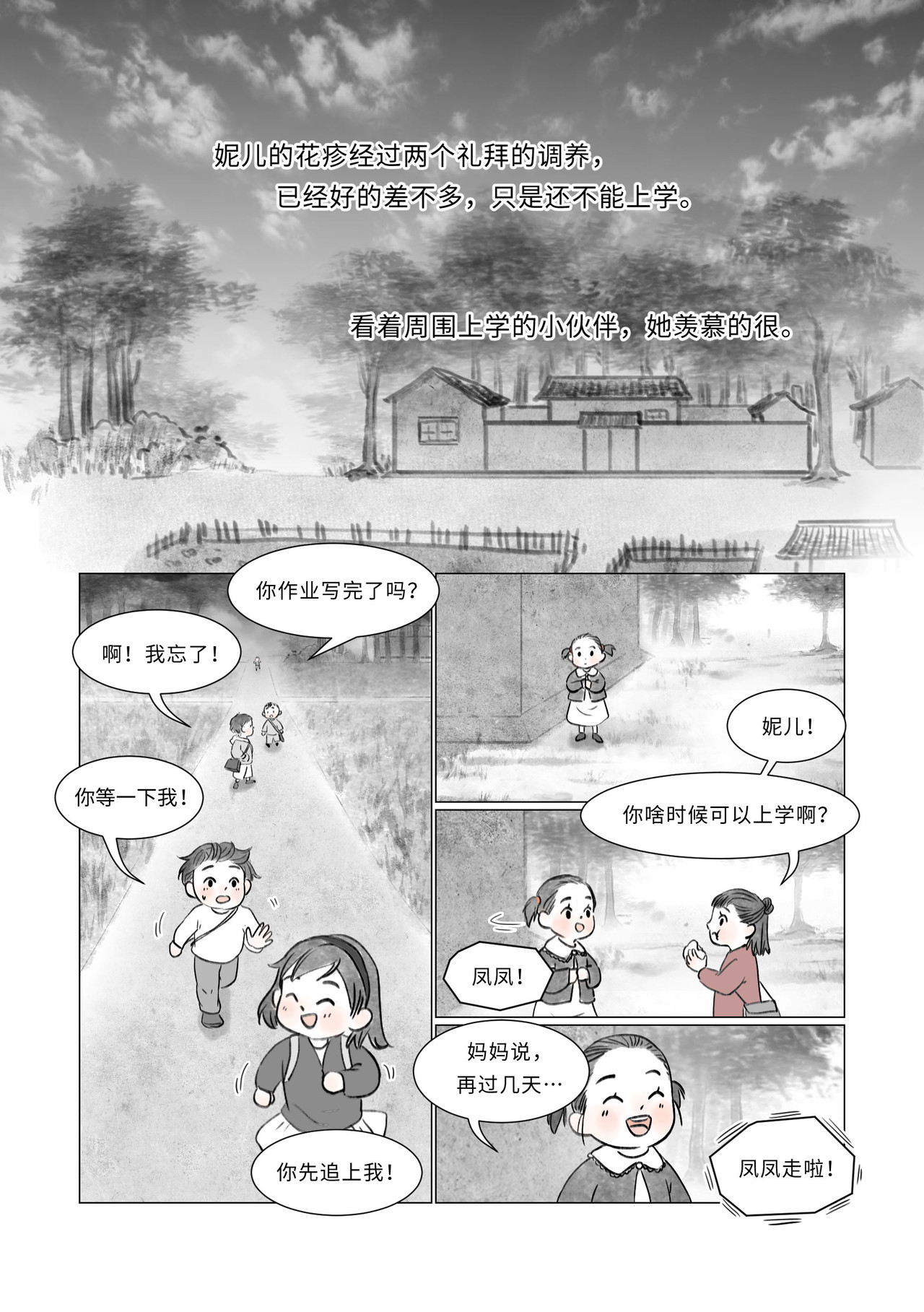 渡船 第六话 阿超头七 第1页
