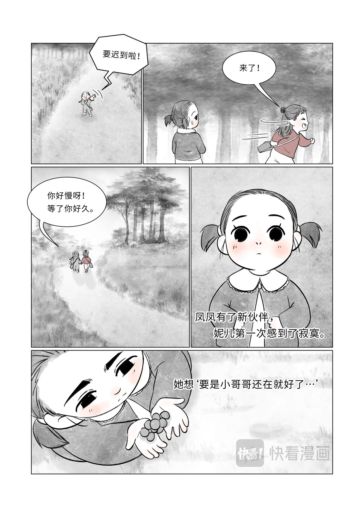 渡船 第六话 阿超头七 第2页