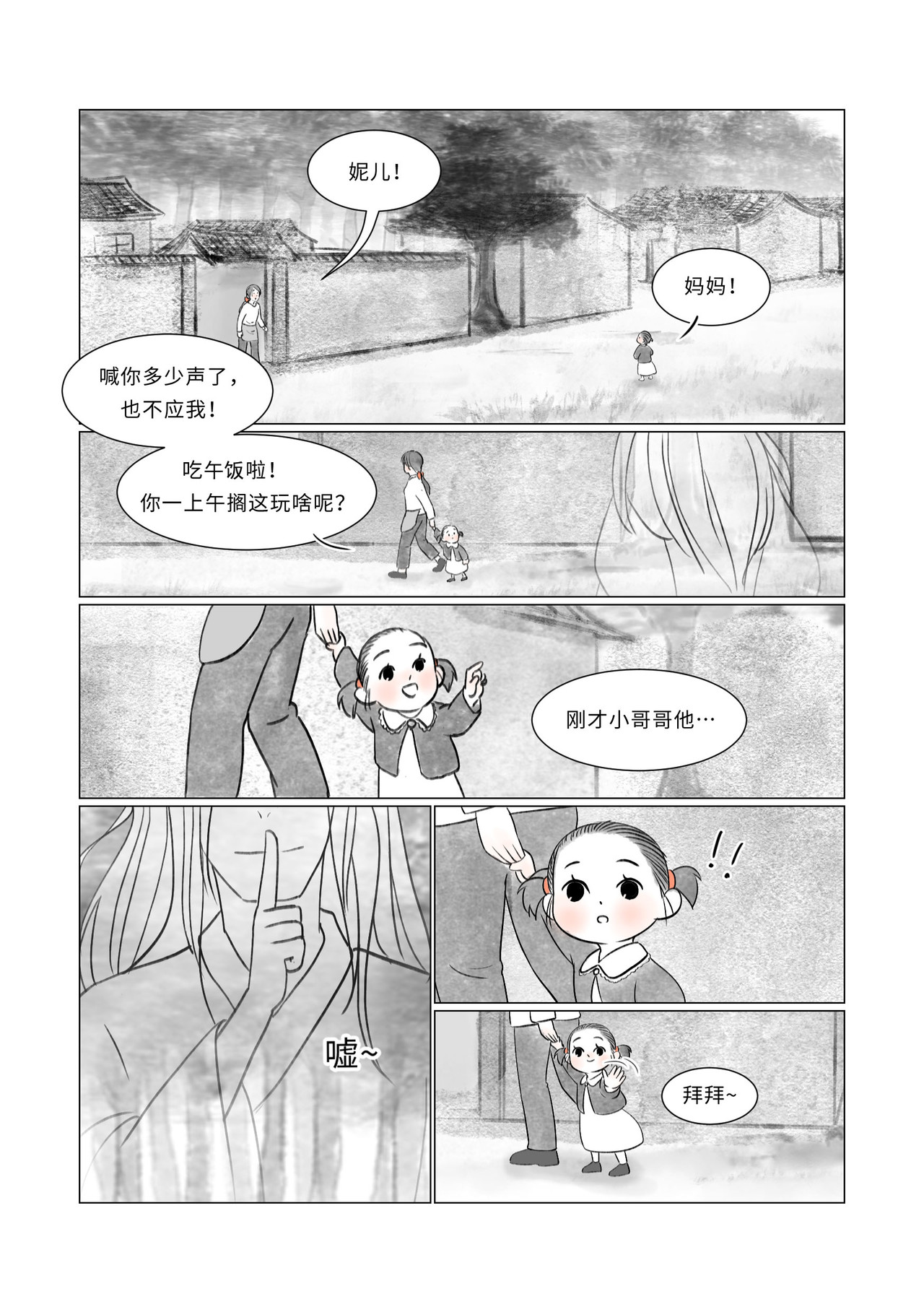 渡船 第六话 阿超头七 第11页