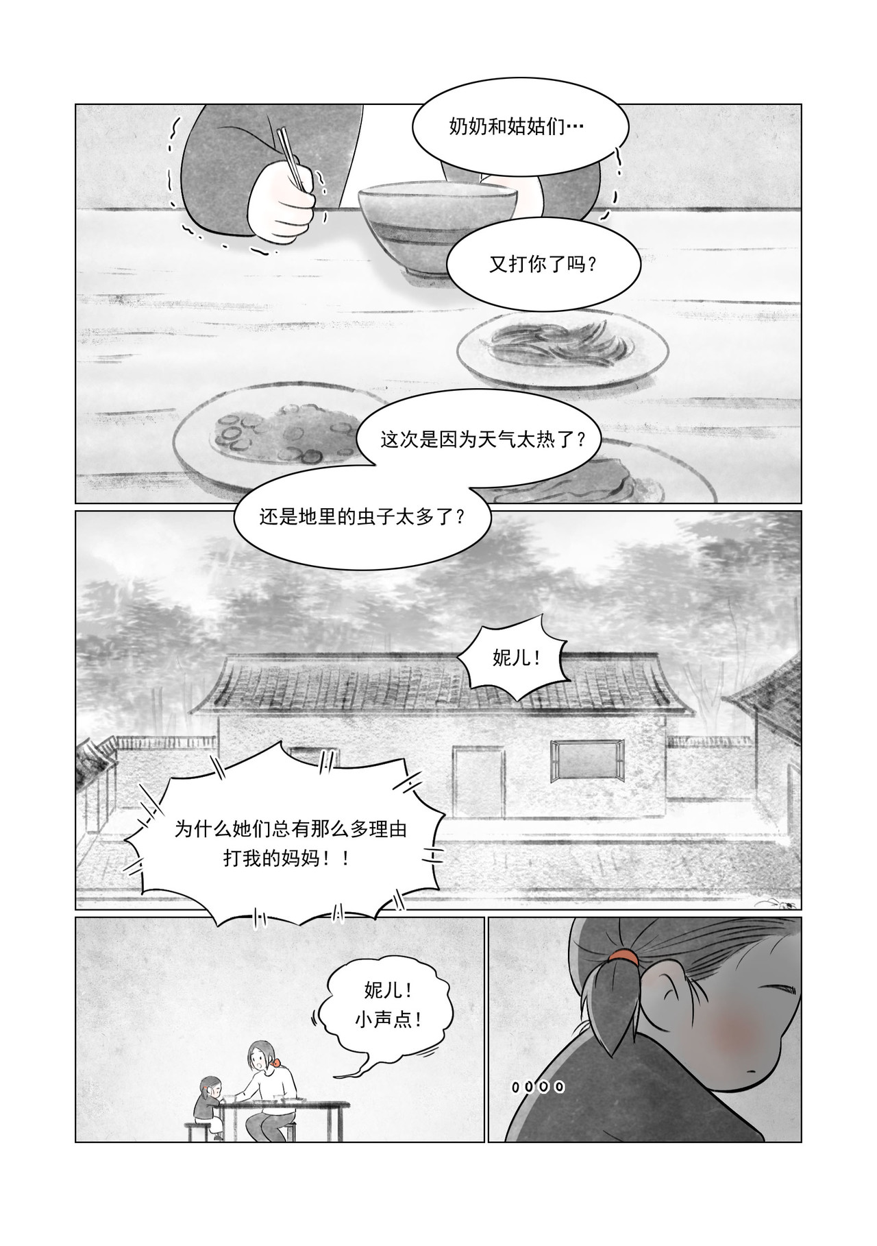 渡船 第六话 阿超头七 第14页
