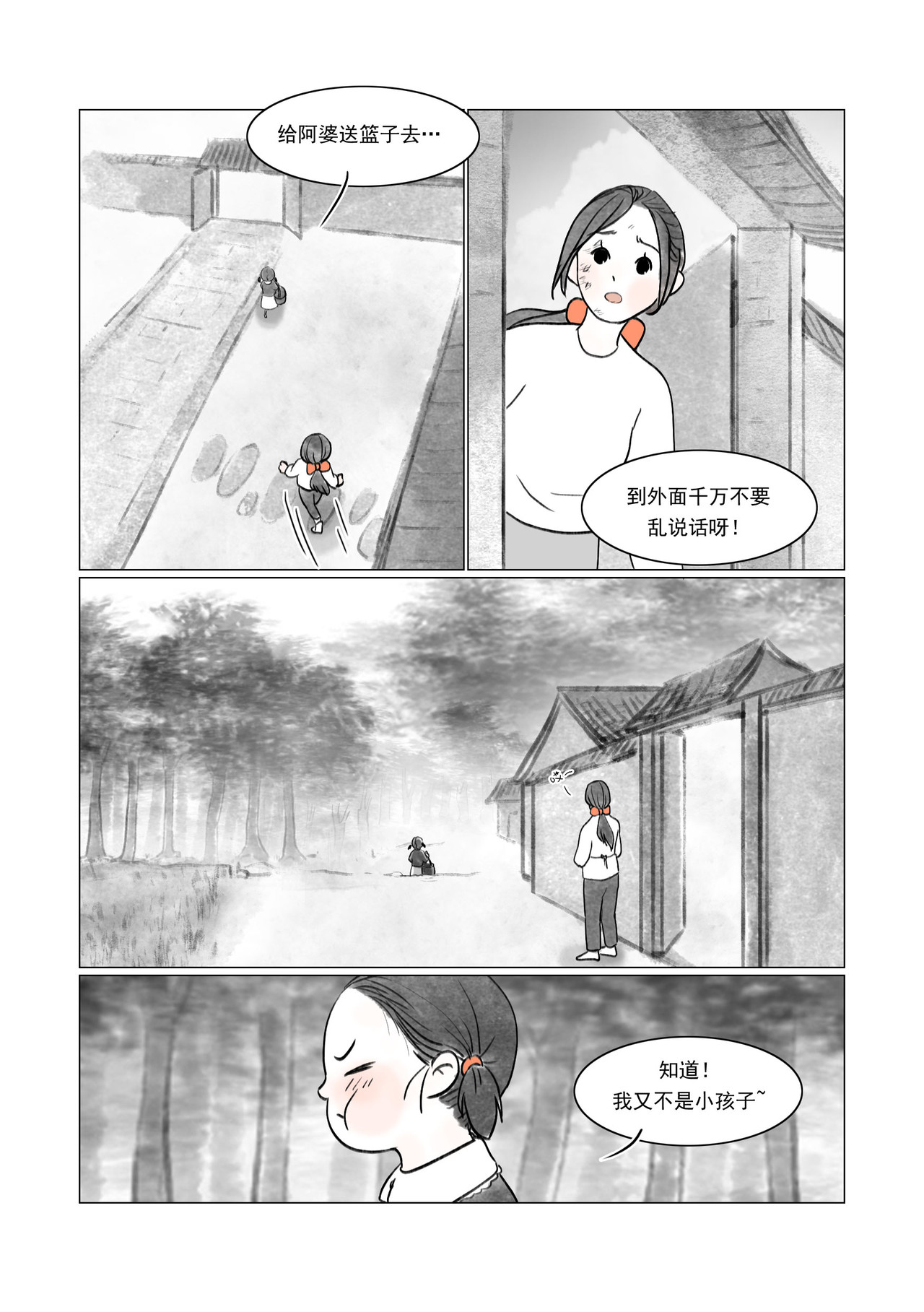 渡船 第六话 阿超头七 第19页