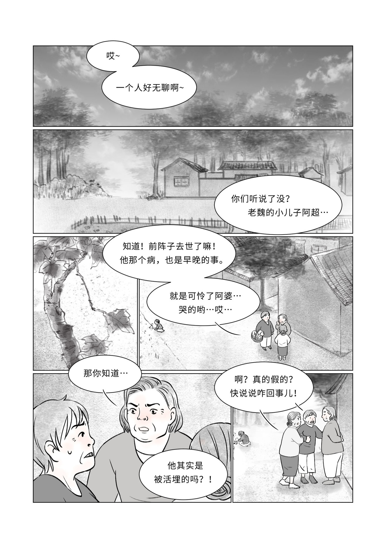 渡船 第六话 阿超头七 第3页