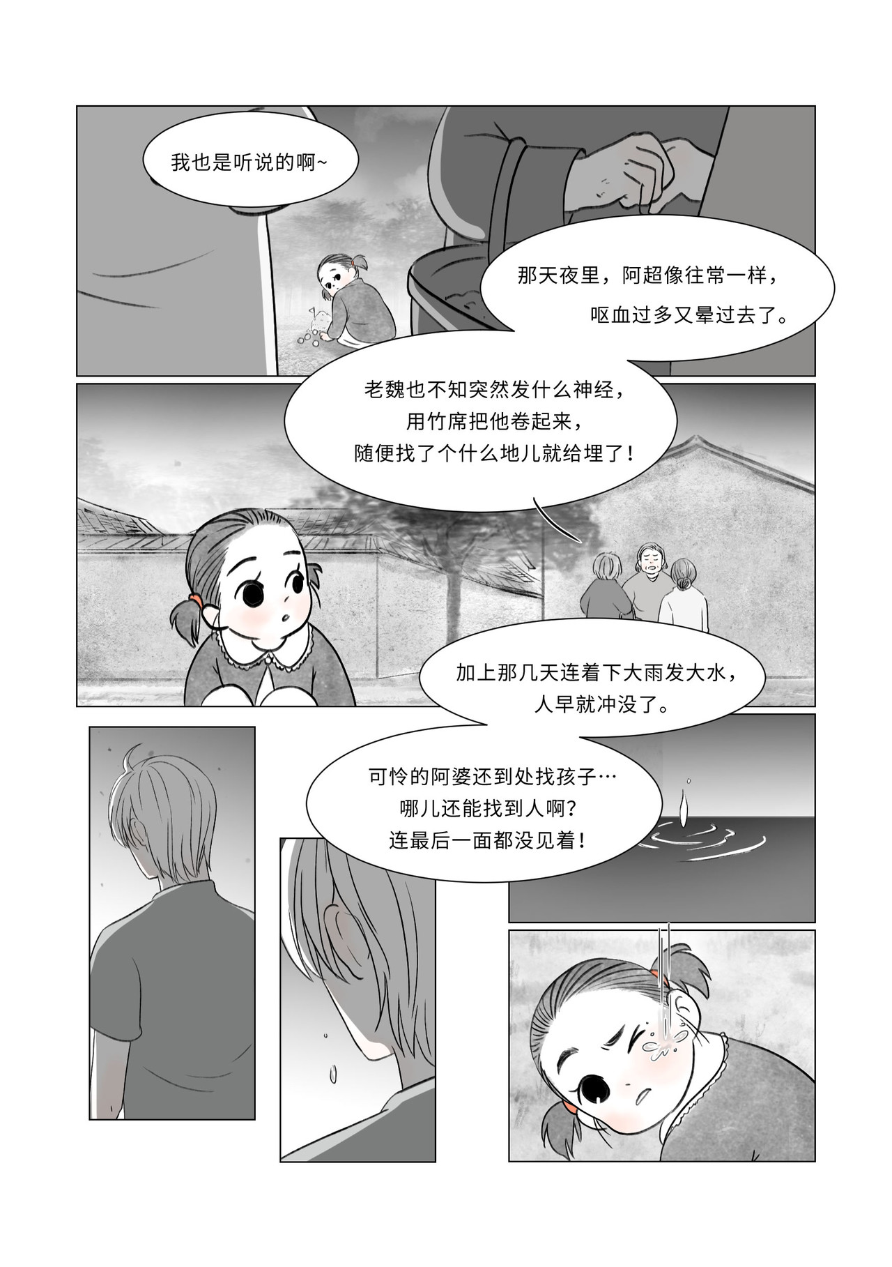 渡船 第六话 阿超头七 第4页
