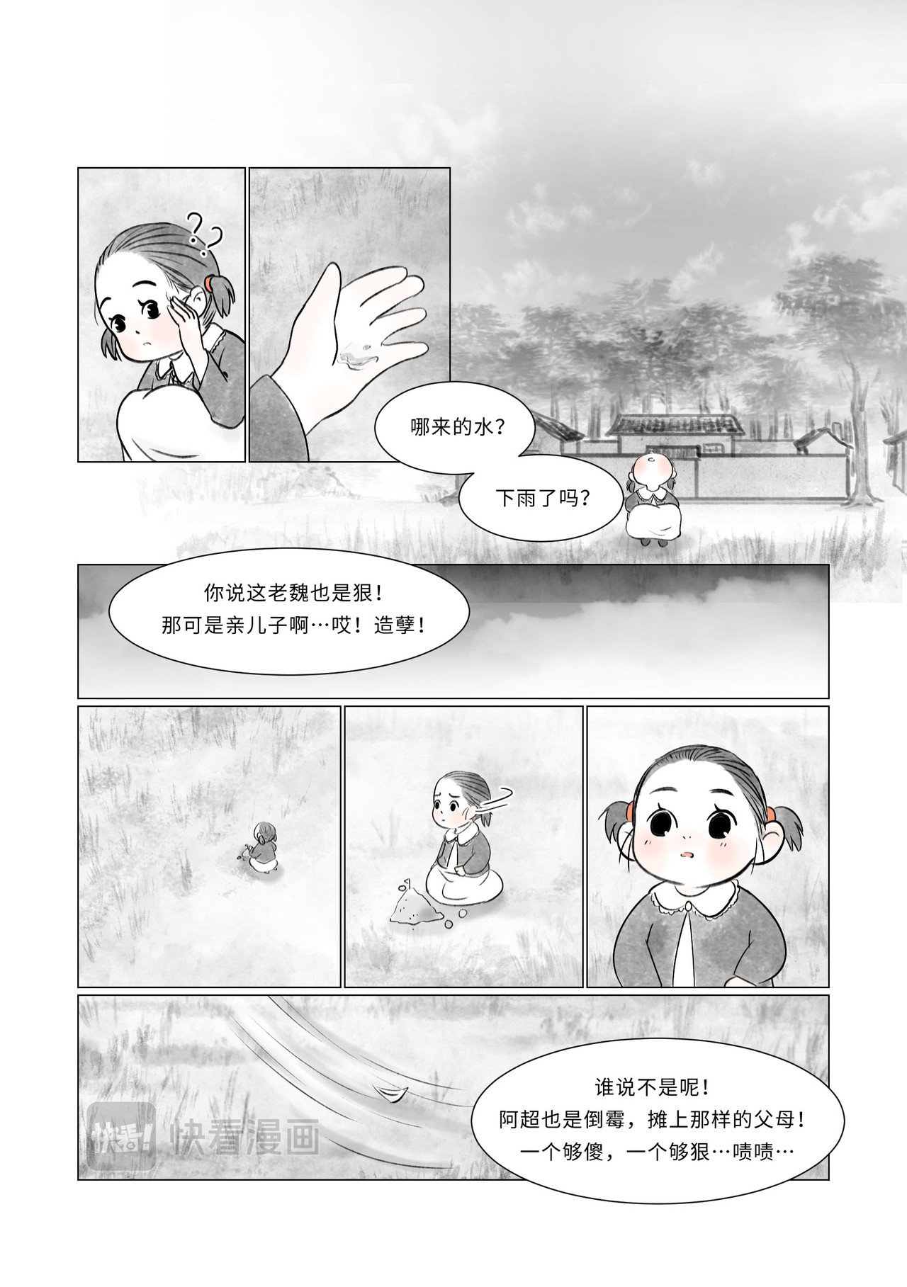 渡船 第六话 阿超头七 第5页