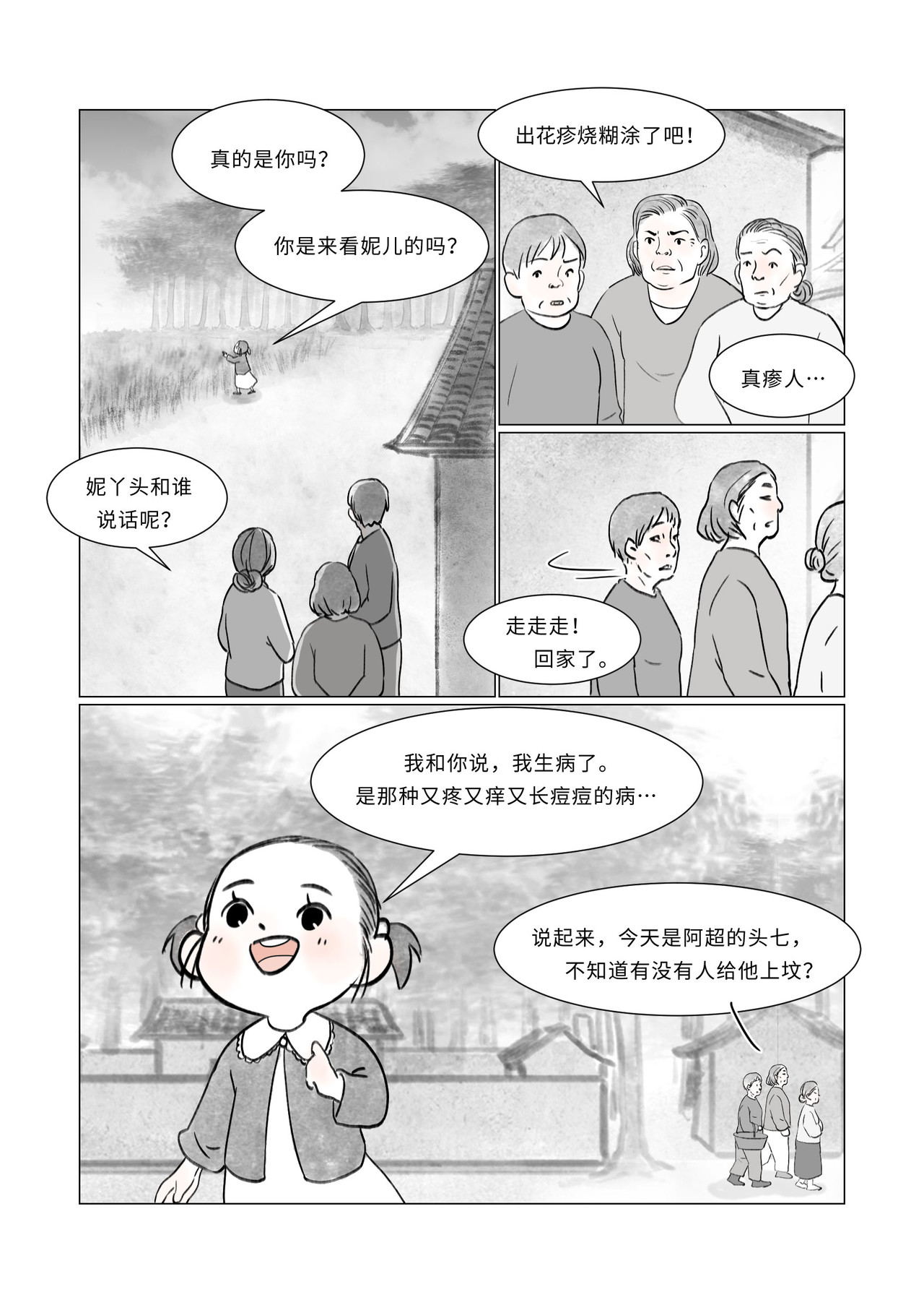 渡船 第六话 阿超头七 第7页