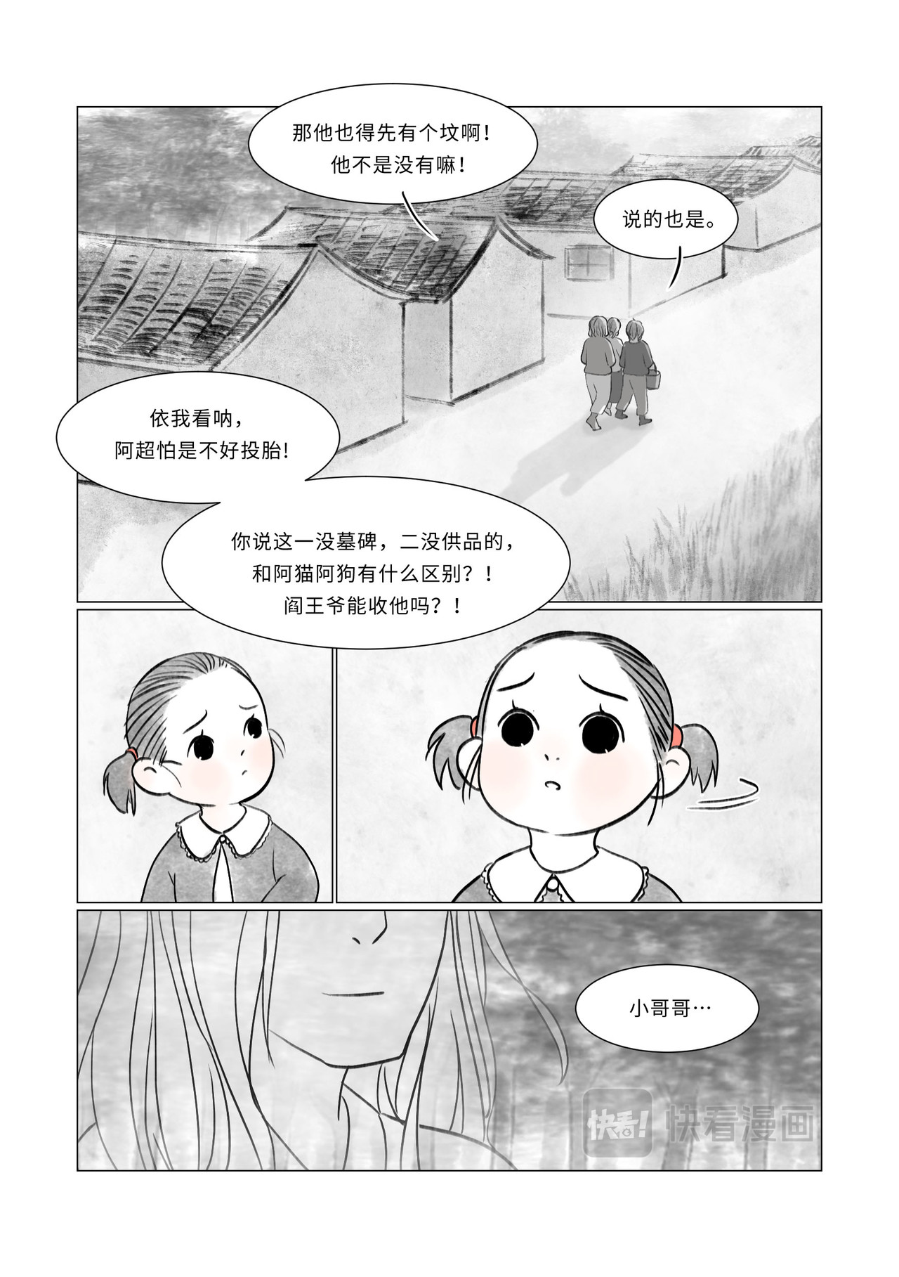 渡船 第六话 阿超头七 第8页