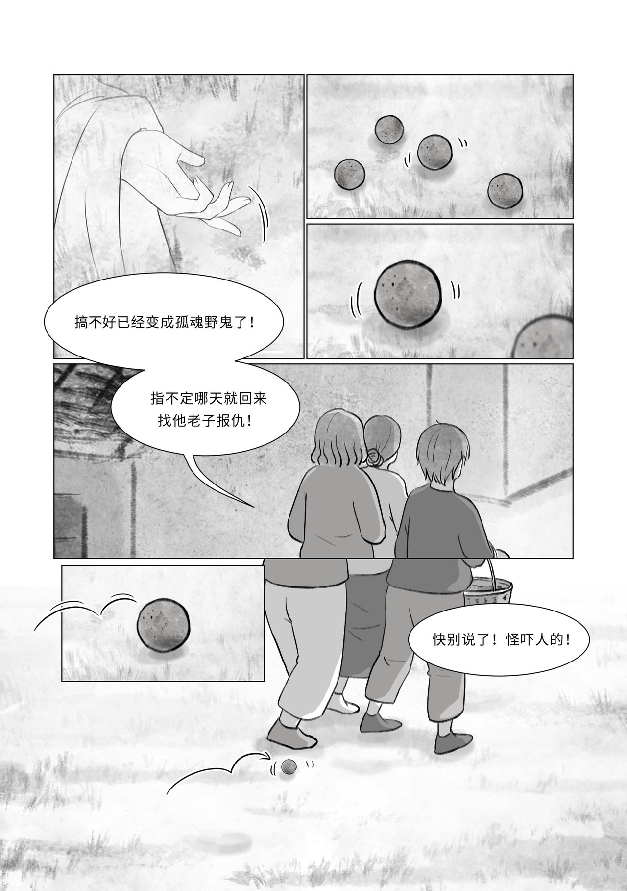 渡船 第六话 阿超头七 第9页
