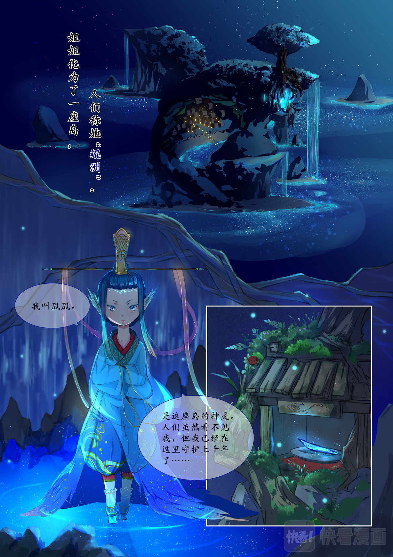 鲲洲曲 第1页