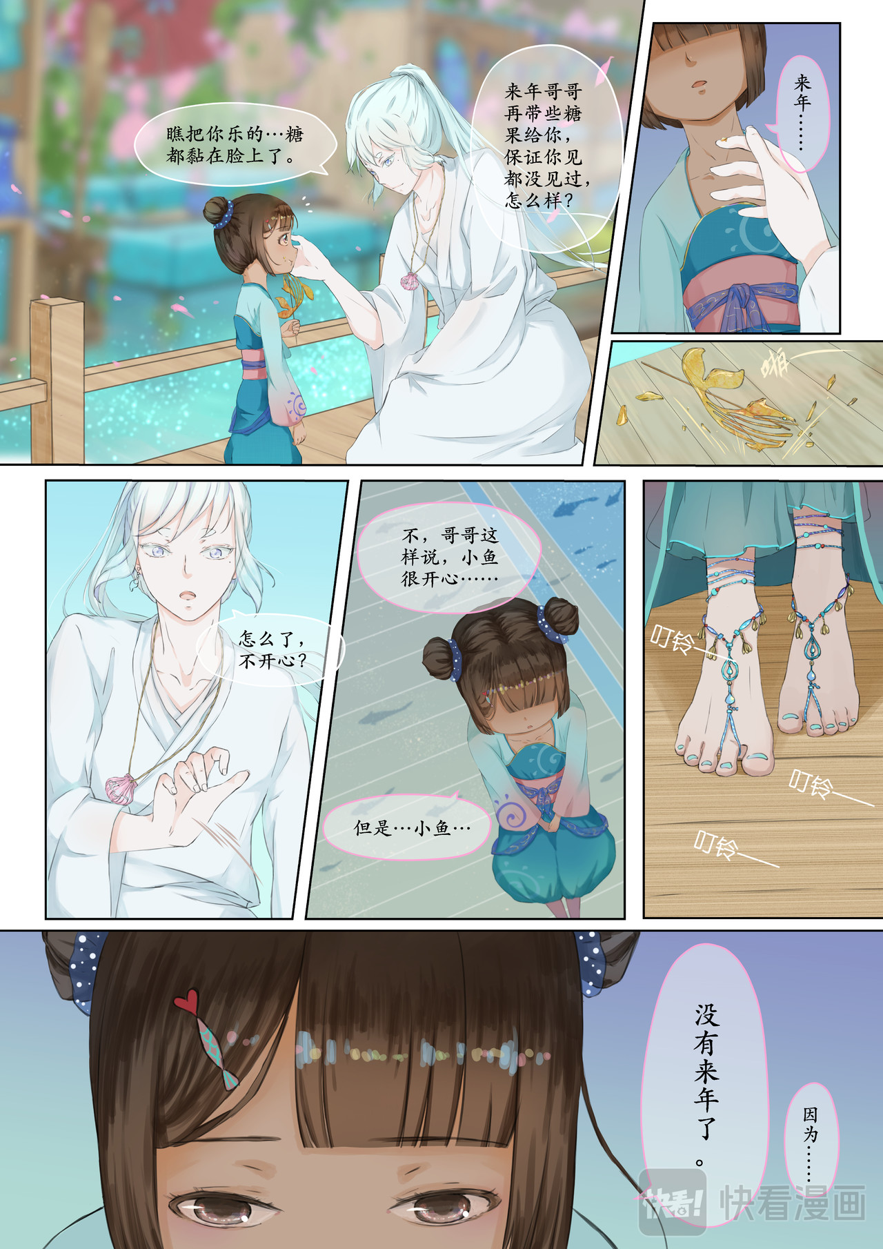 鲲洲曲 鲲洲曲（完） 第17页