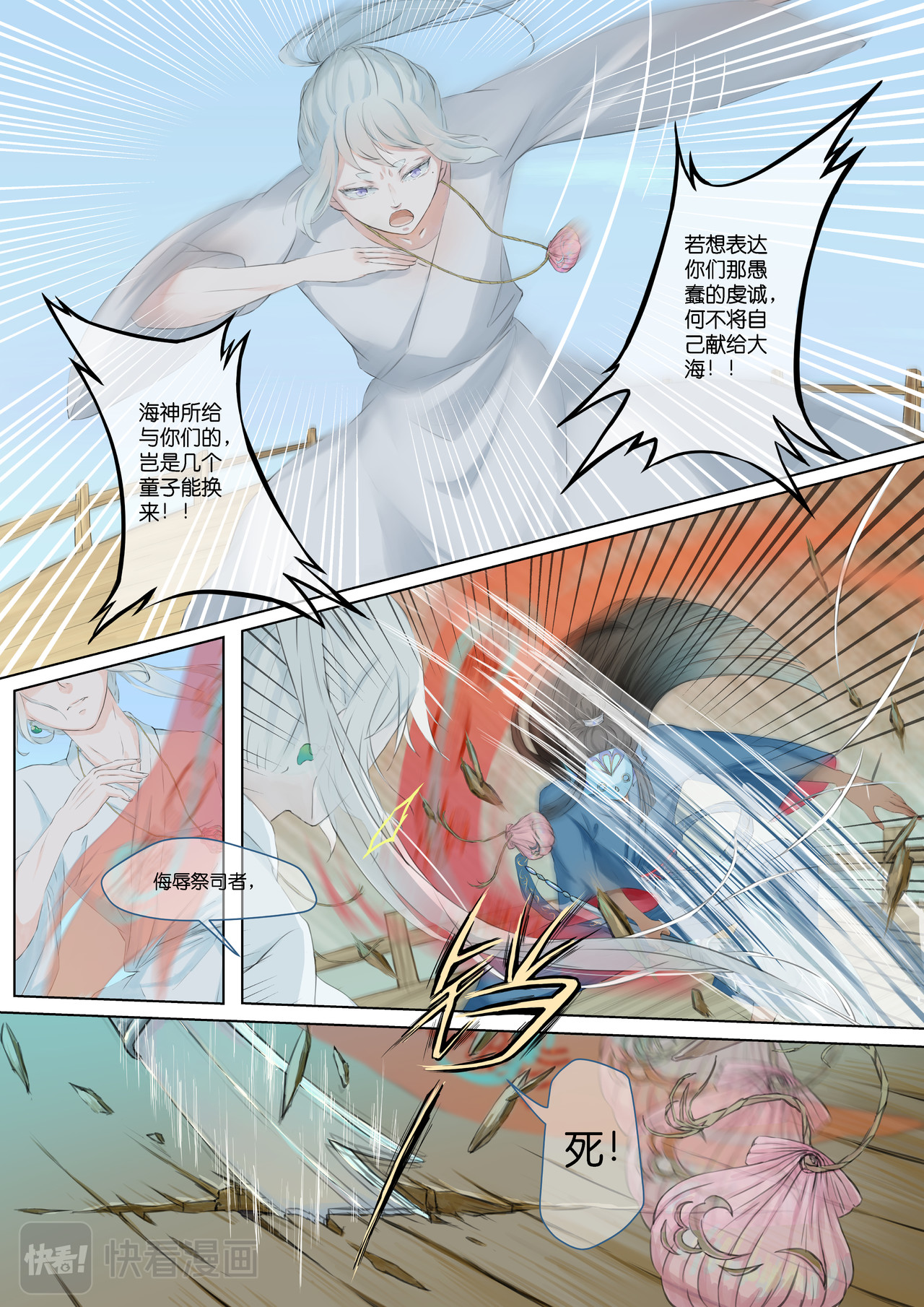 鲲洲曲 鲲洲曲（完） 第20页