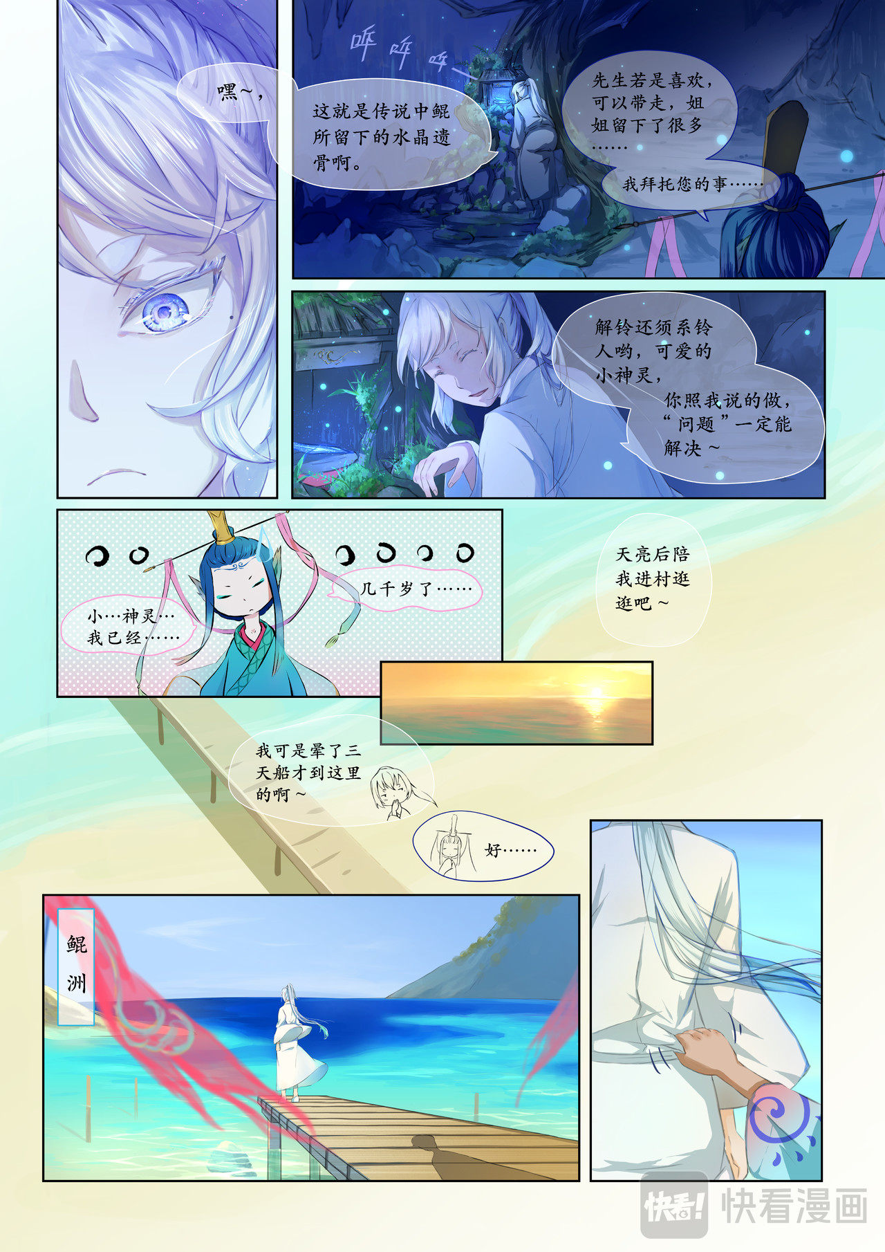 鲲洲曲 第3页