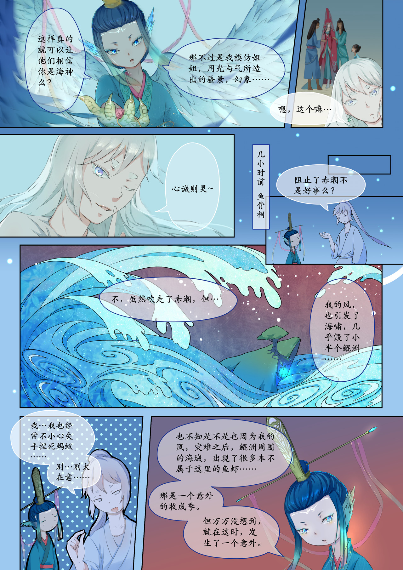 鲲洲曲 鲲洲曲（完） 第30页