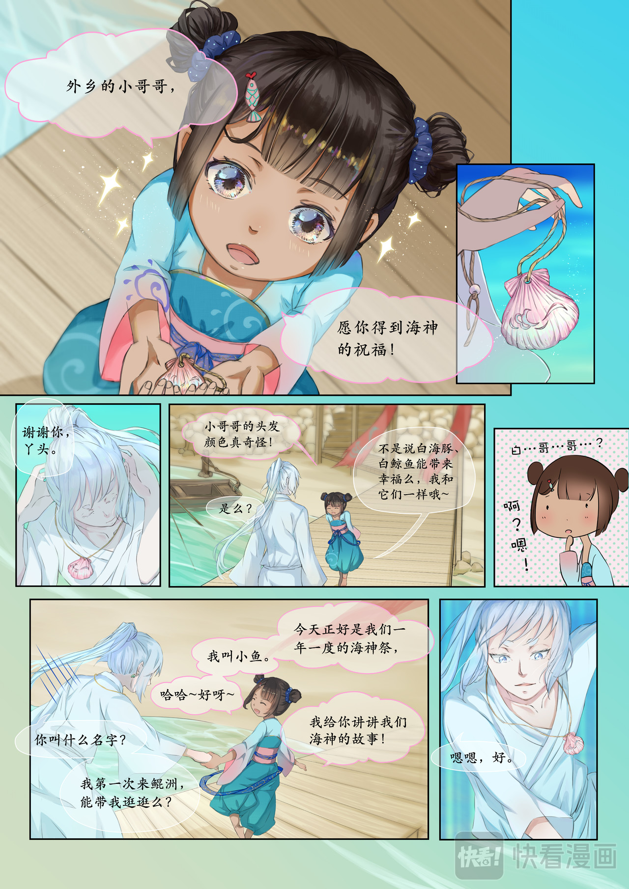 鲲洲曲 第4页
