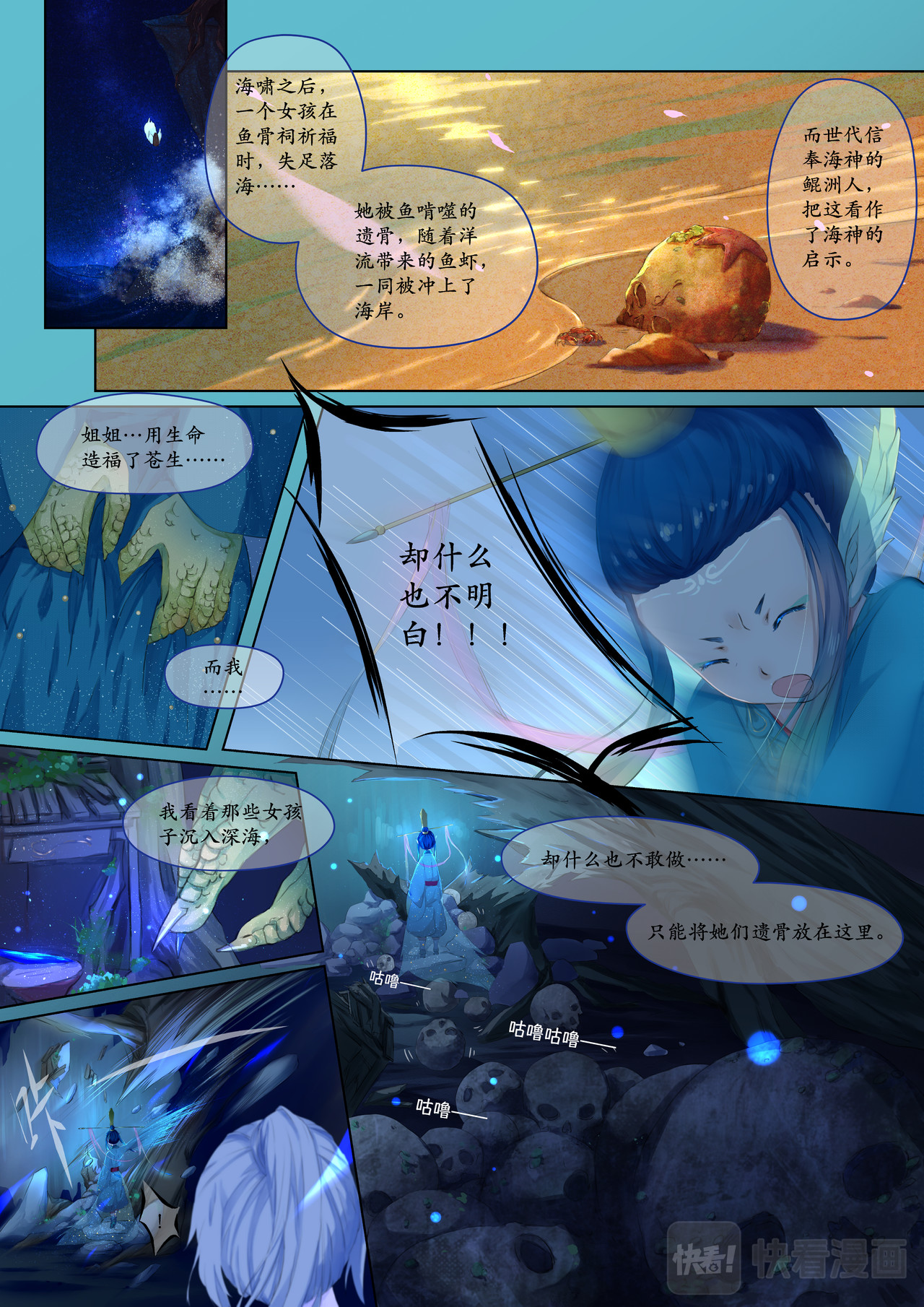 鲲洲曲 鲲洲曲（完） 第31页